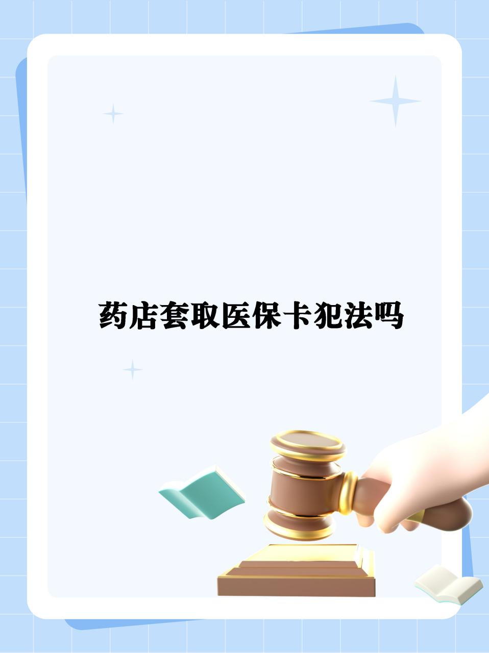 吐鲁番最新医保卡套取现金违法吗方法分析(最方便真实的吐鲁番医保卡套取现金违法吗知乎方法)