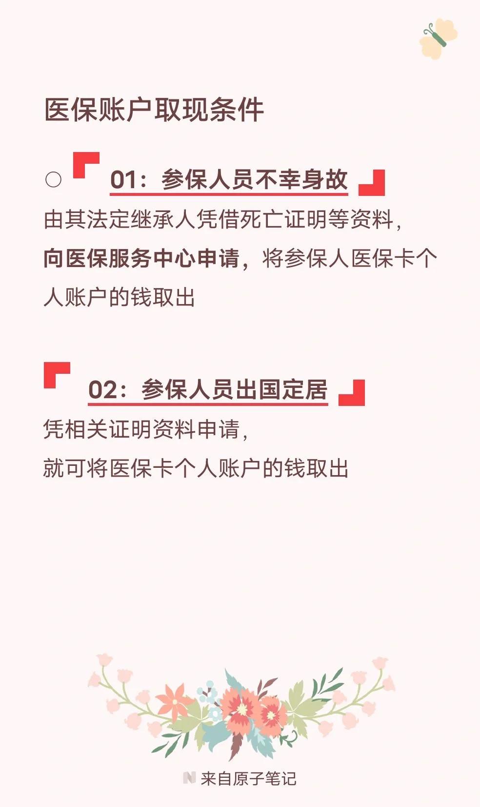 吐鲁番最新医保卡取钱最简单方法方法分析(最方便真实的吐鲁番找中介10分钟提取医保方法)
