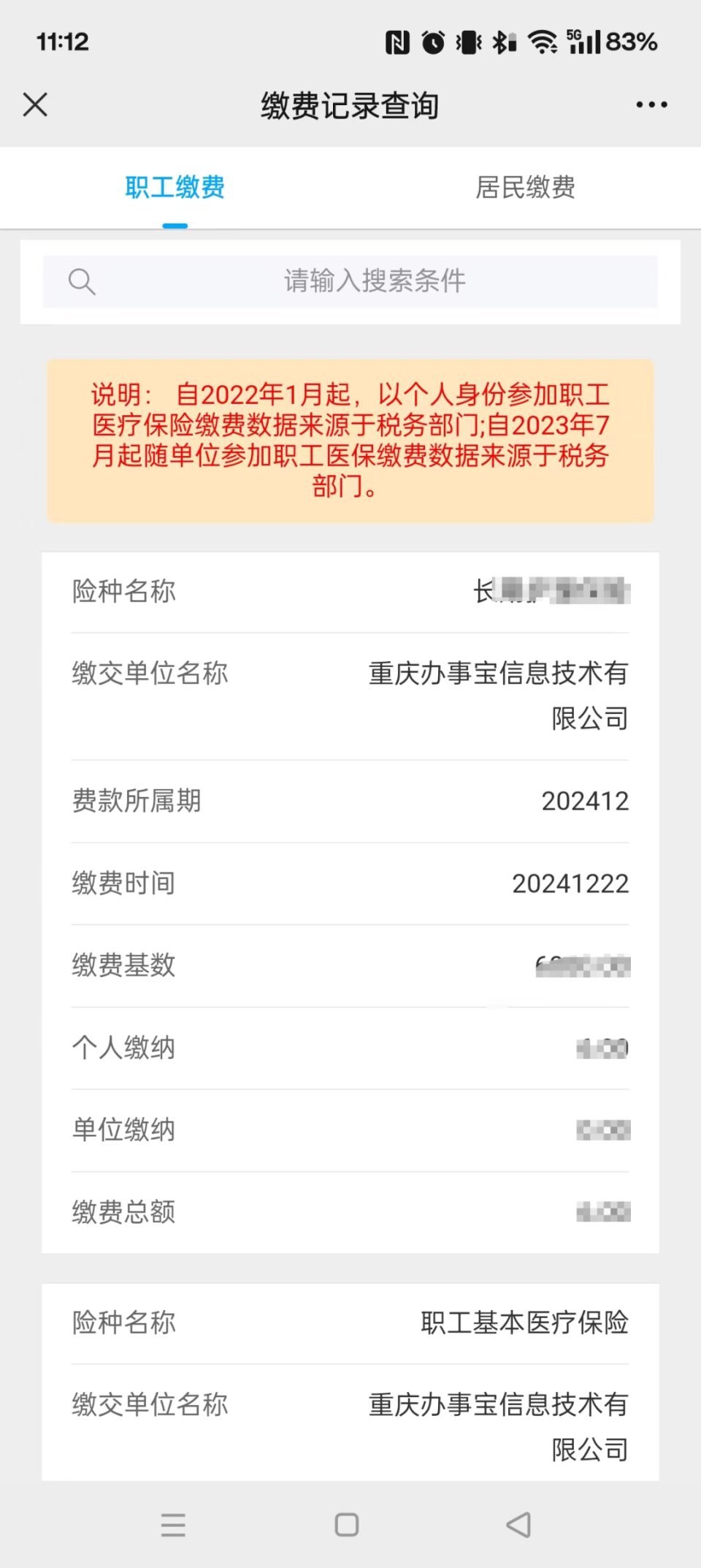 吐鲁番最新医保个人账户余额微信查询方法分析(最方便真实的吐鲁番微信医保查询个人账户余额查询方法)