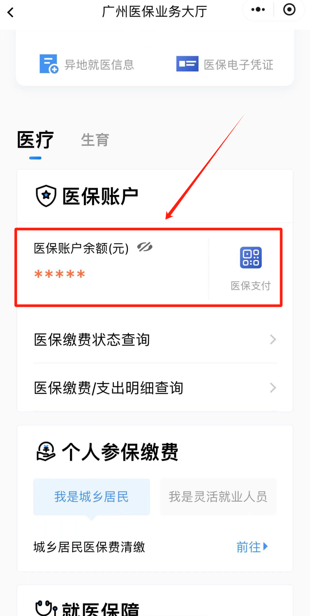 吐鲁番最新医保个人账户余额微信查询方法分析(最方便真实的吐鲁番微信医保查询个人账户余额查询方法)