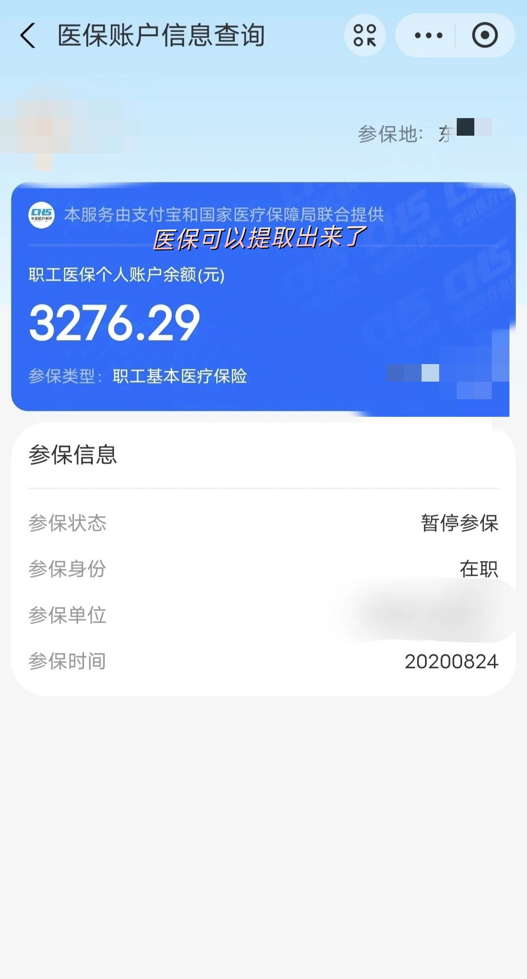 吐鲁番最新深圳医保提取个人金额方法分析(最方便真实的吐鲁番个人医保余额取出方式方法)