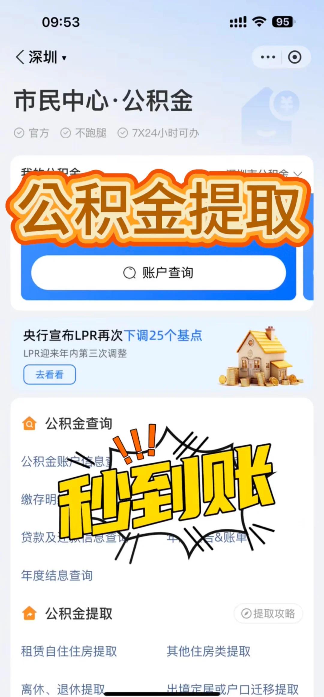 吐鲁番最新深圳医保提取个人金额方法分析(最方便真实的吐鲁番个人医保余额取出方式方法)