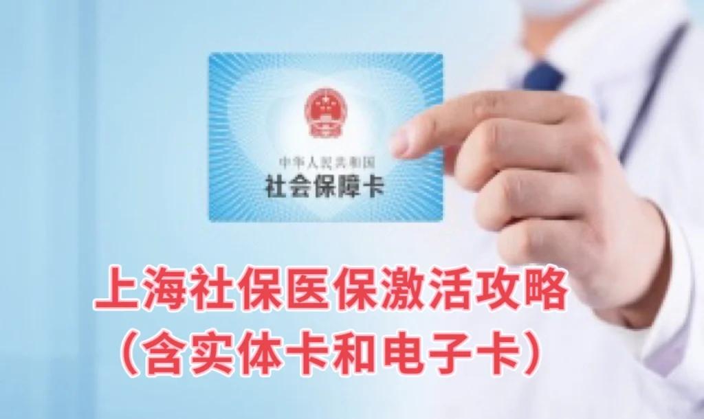 吐鲁番最新急用钱套医保卡上海方法分析(最方便真实的吐鲁番上海医保套现有办法吗方法)