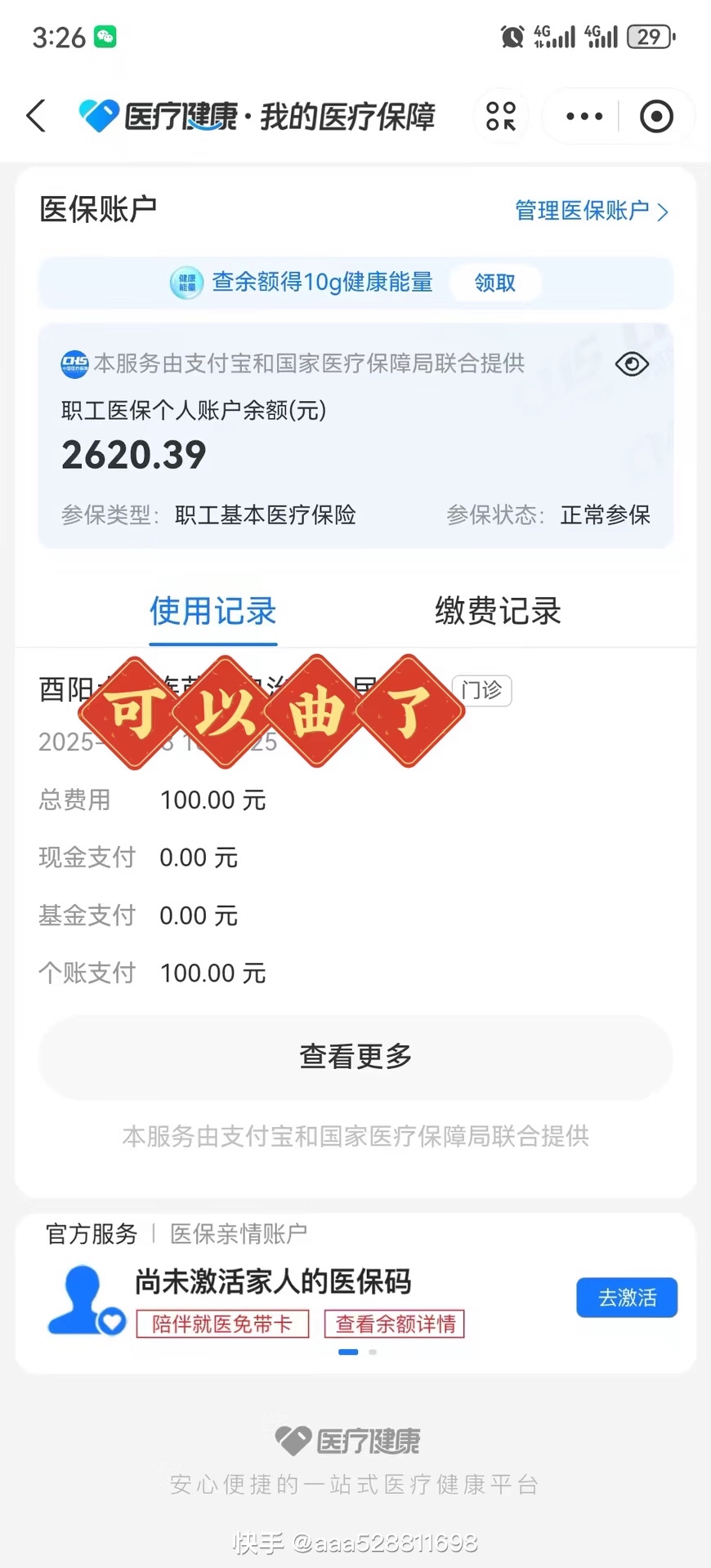 吐鲁番最新急用钱哪里能刷医保卡方法分析(最方便真实的吐鲁番急用钱哪里能刷医保卡使用方法)