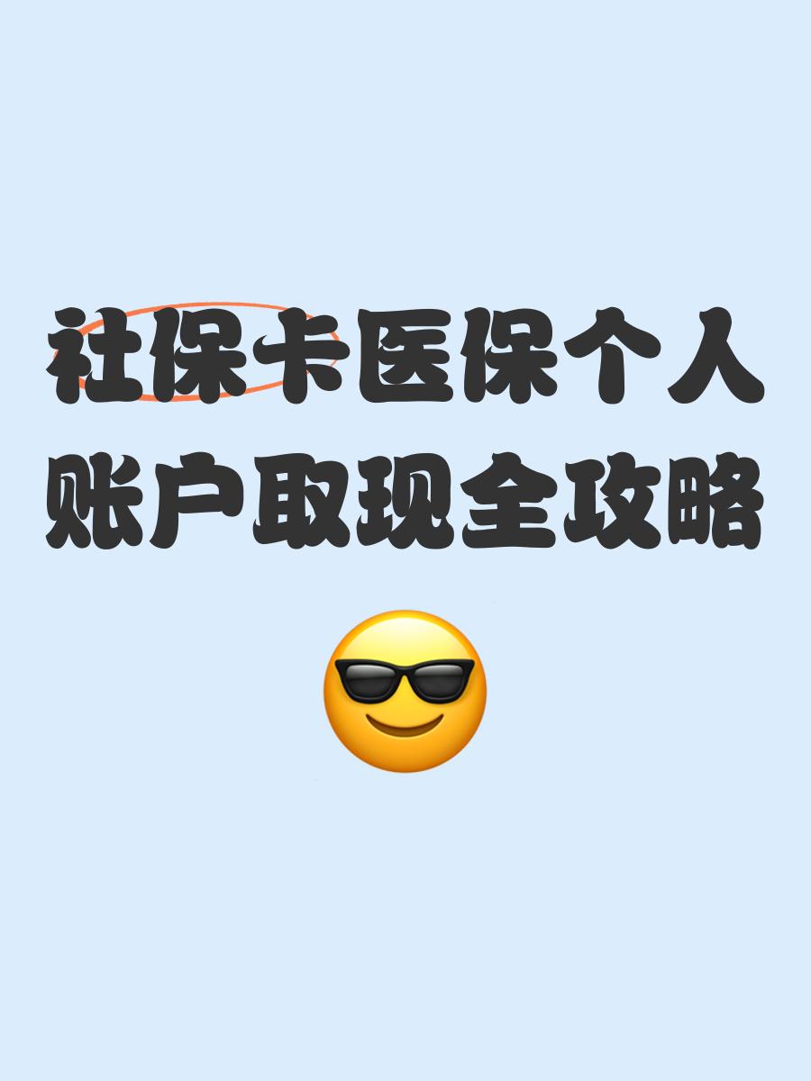 吐鲁番最新医保卡提取手续流程方法分析(最方便真实的吐鲁番医保卡提取手续流程图方法)