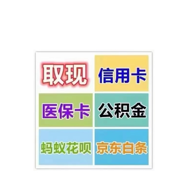 吐鲁番最新医保卡换取现金秒到账方法分析(最方便真实的吐鲁番医保卡换取现金秒到账怎么操作方法)