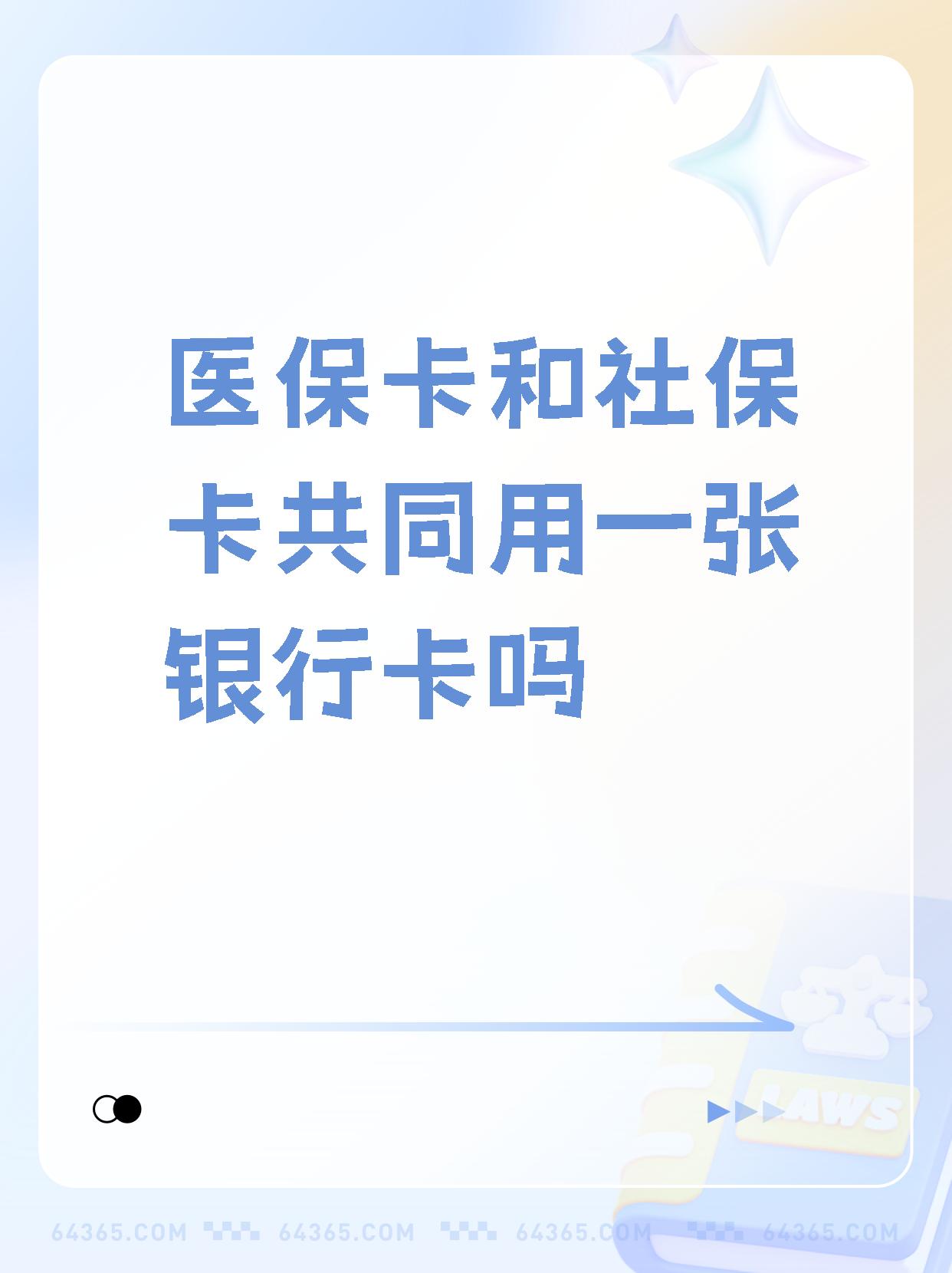 吐鲁番最新医保卡的钱和银行卡的钱在一起吗方法分析(最方便真实的吐鲁番医保卡里的钱和银行卡的钱方法)