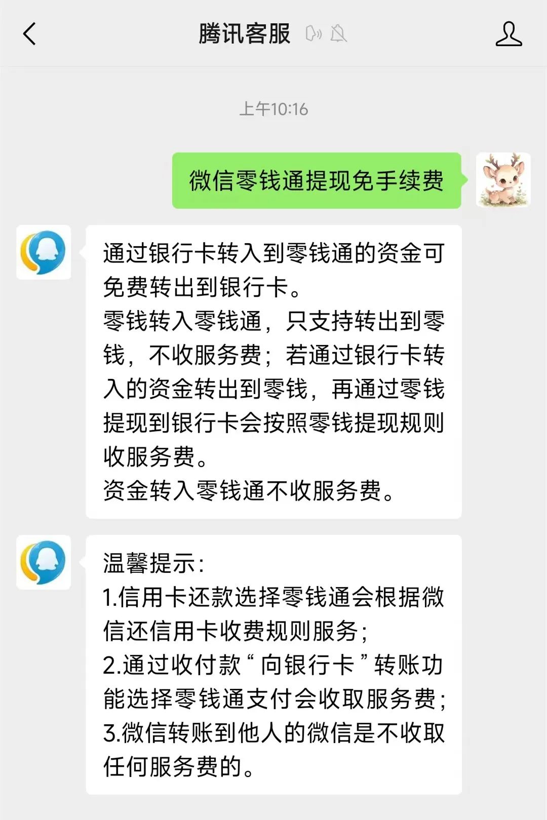 吐鲁番关于医保换现金秒到账微信手续费30的信息