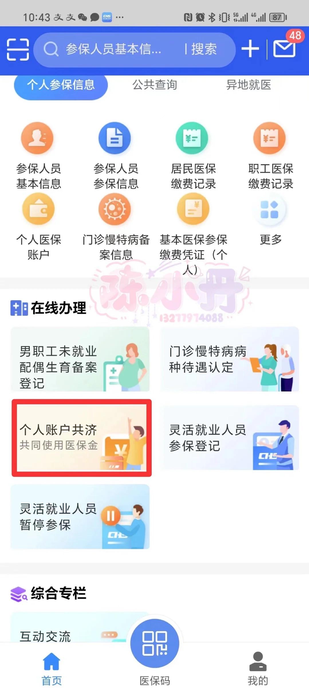吐鲁番最新套医保卡联系方式2024方法分析(最方便真实的吐鲁番医保卡套线流程方法)