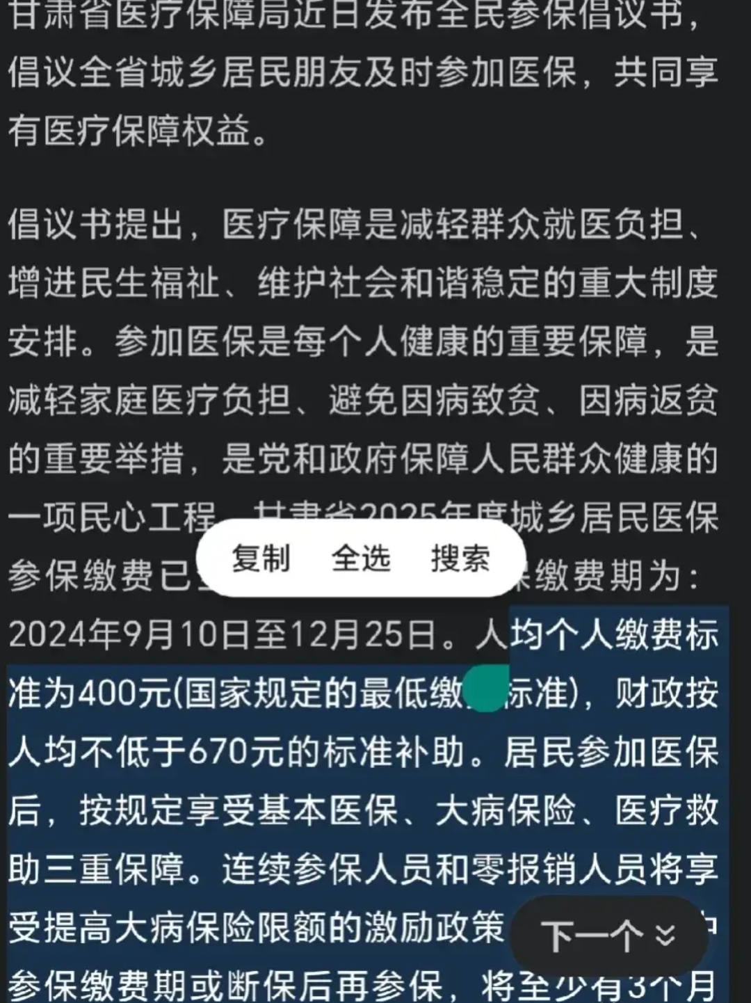 详细阅读:吐鲁番最新为什么医保有缴费却没余额方法分析(最方便真实的吐鲁番交了400医保为什么余额为0方法) 吐鲁番最新为什么医保有缴费却没余额方法分析(最方便真实的吐鲁番交了400医保为什么余额为0方法)