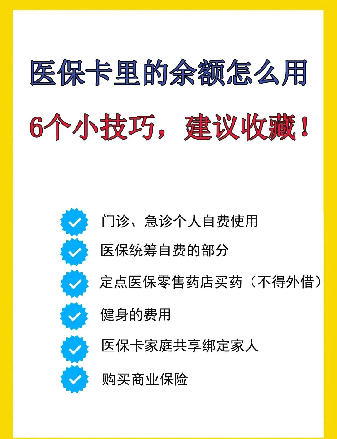 吐鲁番最新急用钱套医保卡几个点方法分析(最方便真实的吐鲁番套医保卡一般几个点方法)
