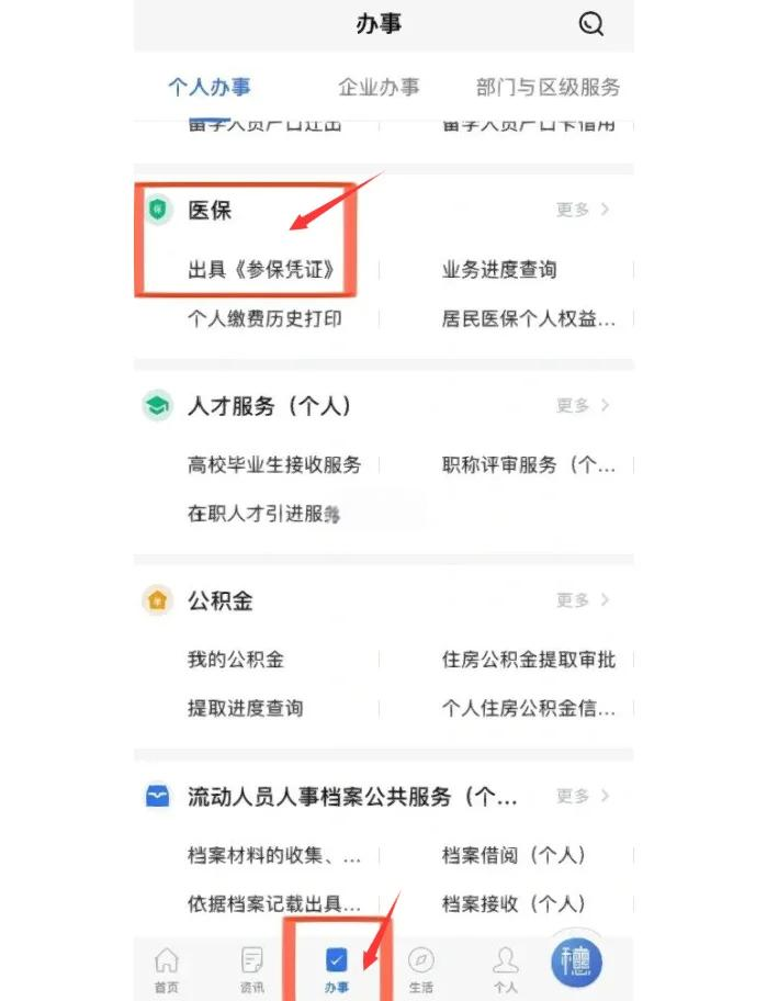 吐鲁番最新深圳医保可以提取出来吗方法分析(最方便真实的吐鲁番深圳医保可以提取出来吗怎么查方法)