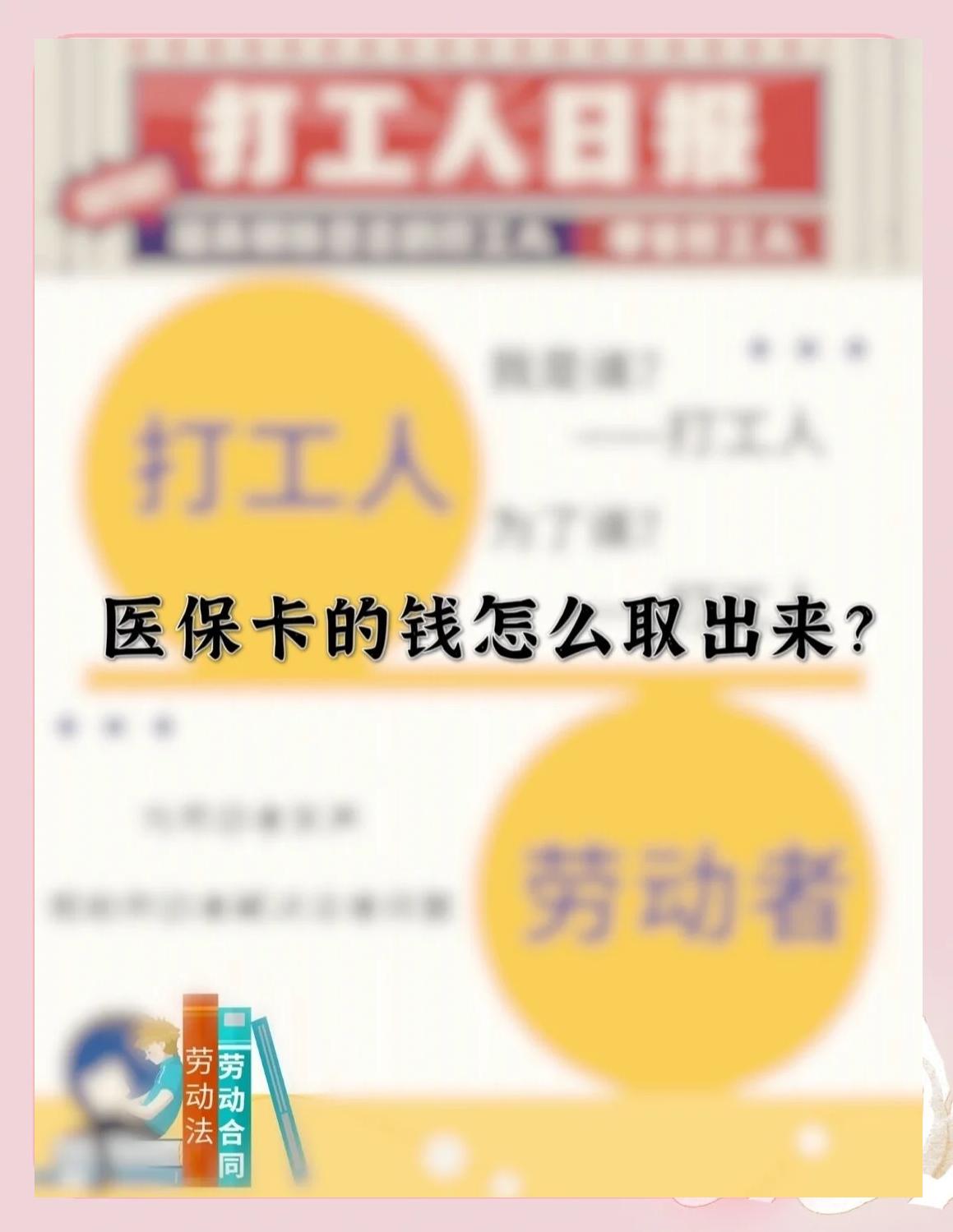 吐鲁番最新医保卡如何套取现金方法分析(最方便真实的吐鲁番医保卡套取现金操作25个点方法)