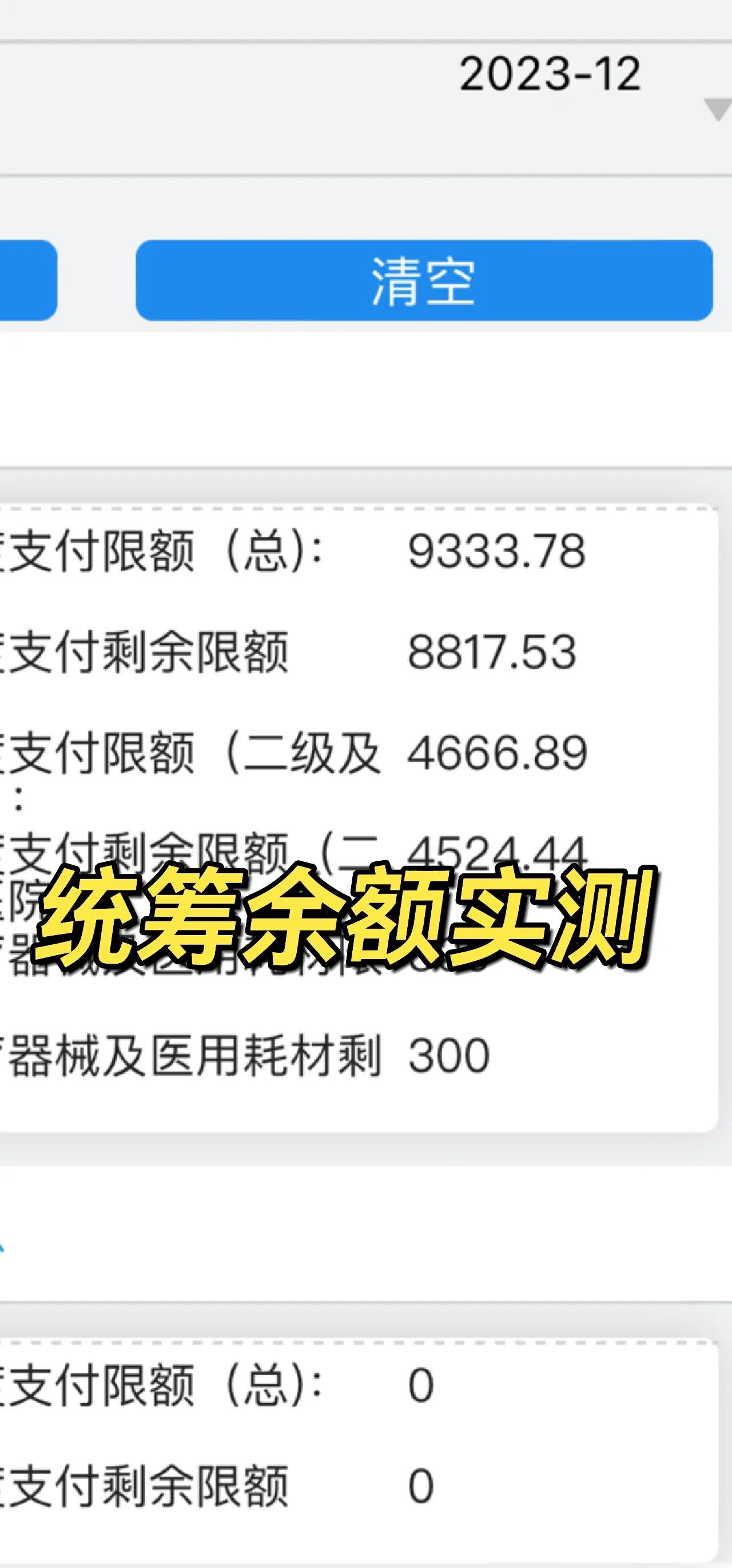 吐鲁番最新医保卡里统筹的钱会过期吗方法分析(最方便真实的吐鲁番医保统筹账户里的钱会用完吗方法)