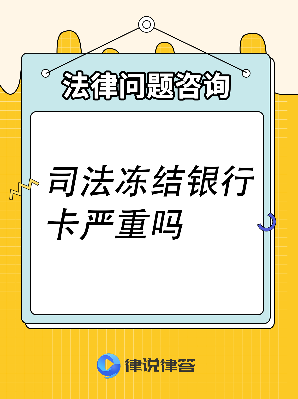 吐鲁番最新法院会把职工医保卡冻结吗方法分析(最方便真实的吐鲁番法院把我的医保卡冻结了我可以起诉他吗方法)