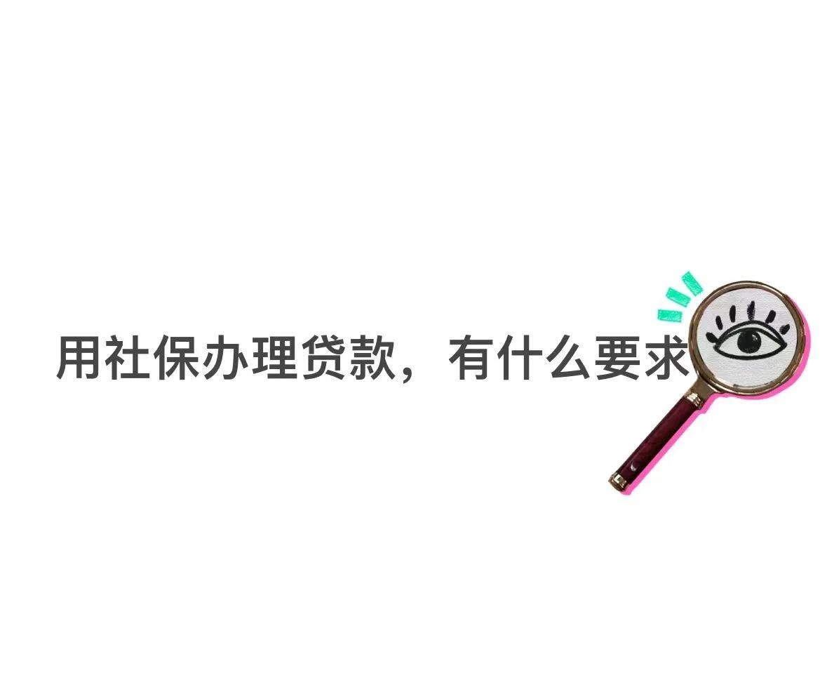 吐鲁番最新有社保必下的小额贷款方法分析(最方便真实的吐鲁番不看征信的农商线下贷款方法)