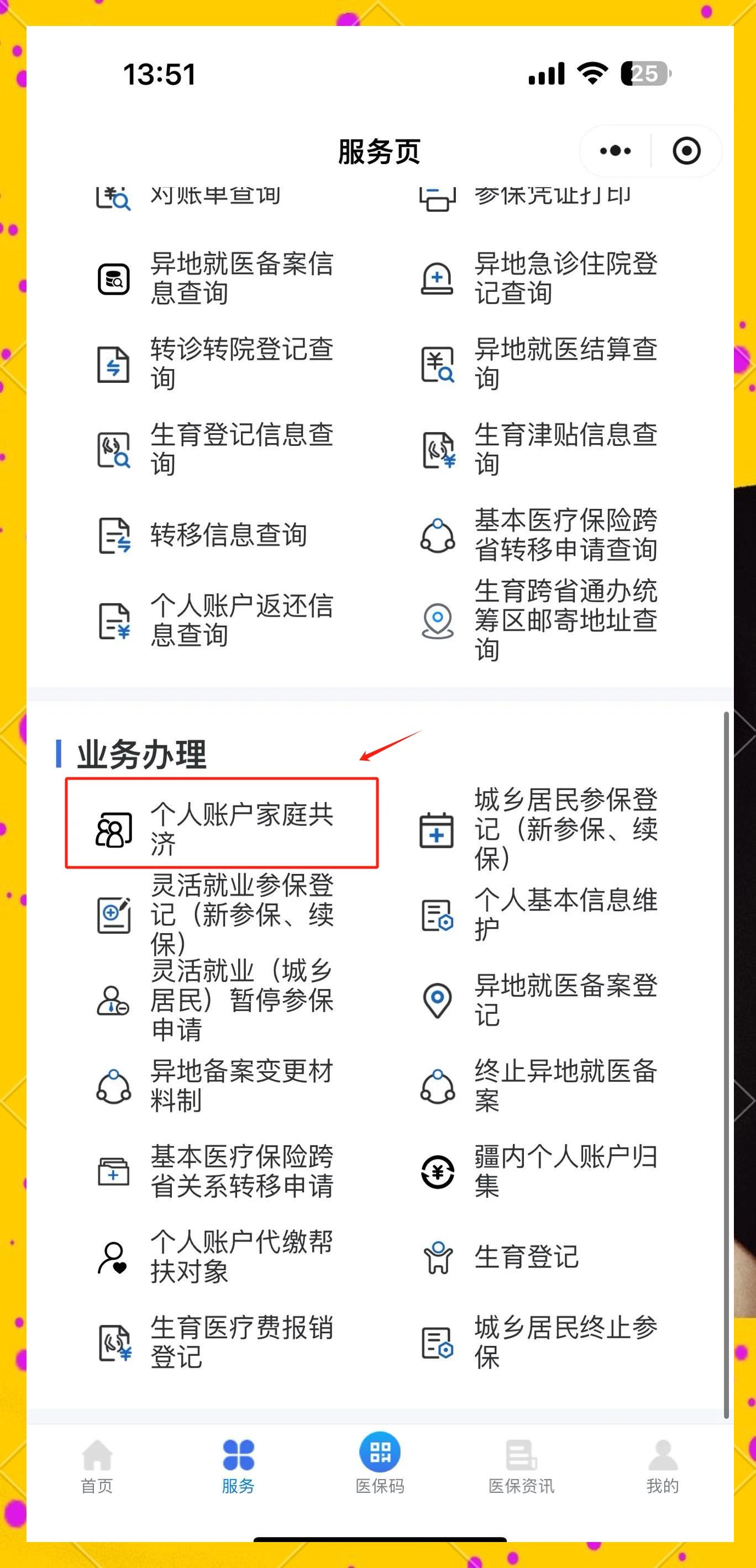 吐鲁番最新医保小额提取代办200以内微信方法分析(最方便真实的吐鲁番微信小程序医保卡领现金方法)