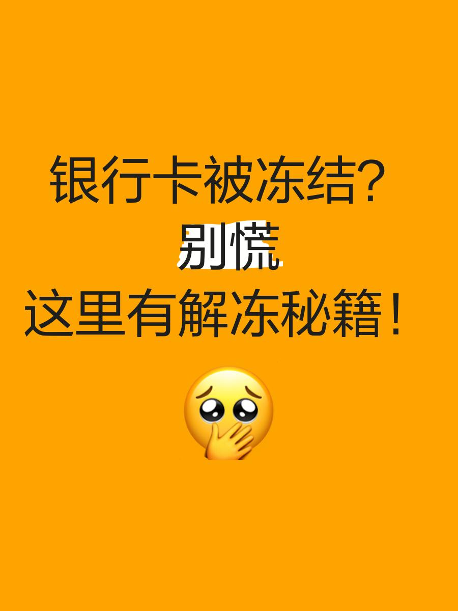 吐鲁番最新七种不能冻结的卡方法分析(最方便真实的吐鲁番七种不能冻结的卡号方法)