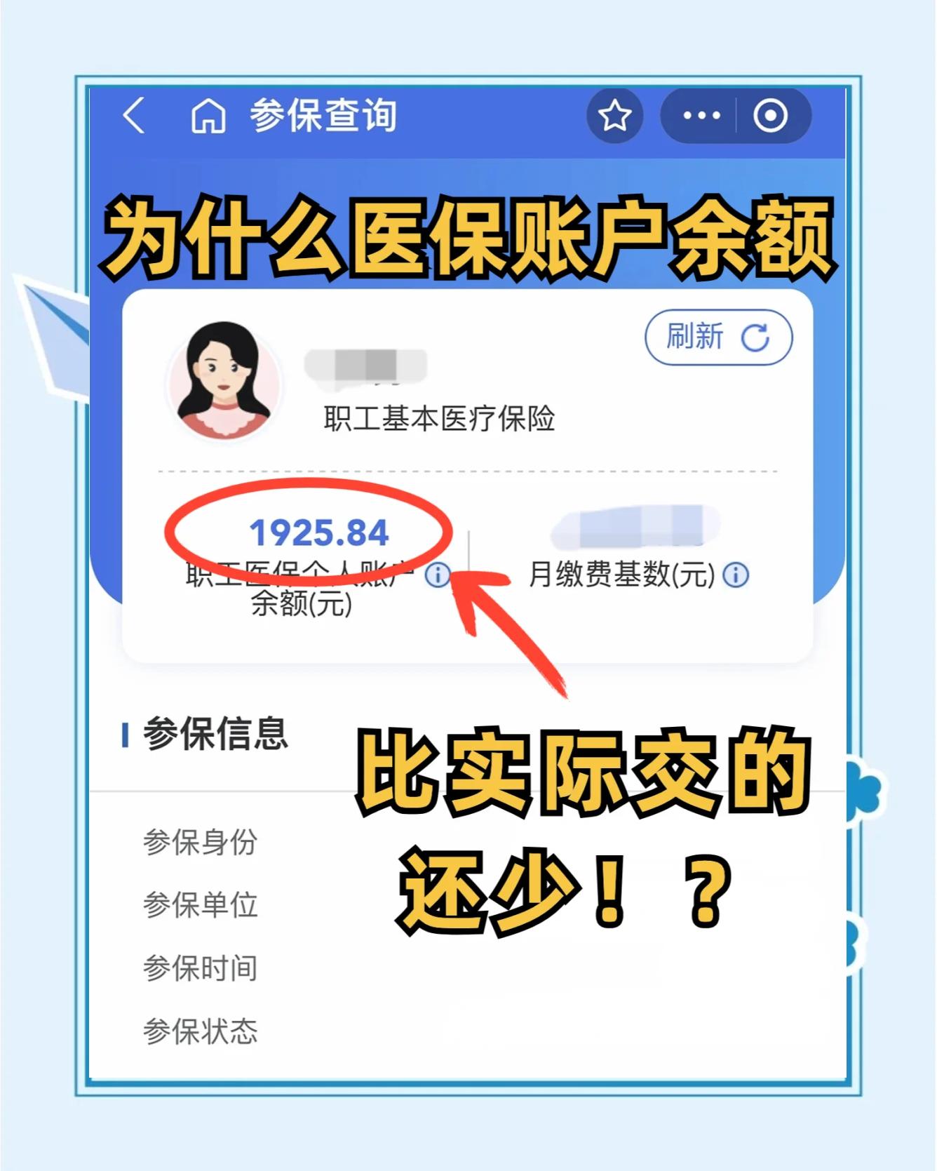 吐鲁番最新医保卡余额会过期么方法分析(最方便真实的吐鲁番医保卡钱会过期方法)