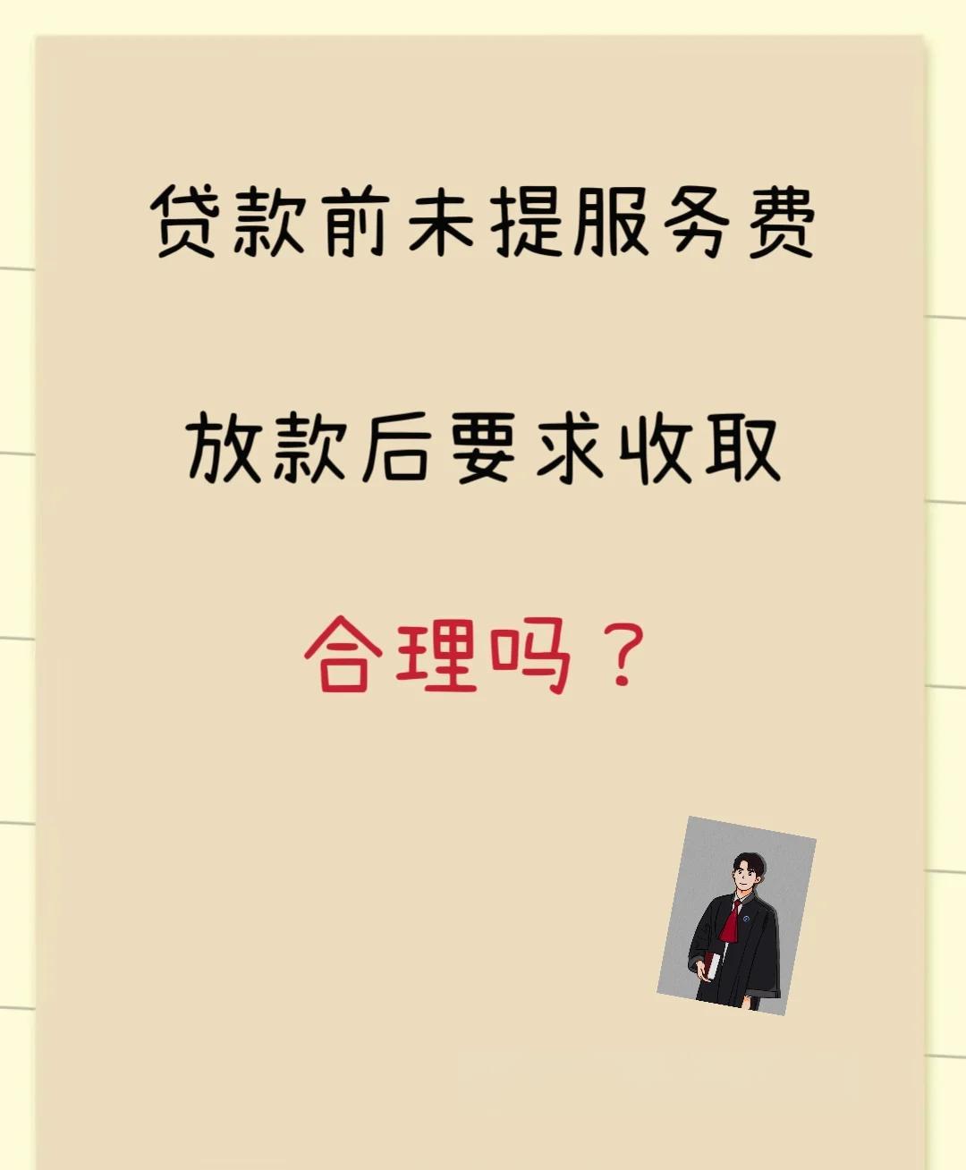 吐鲁番最新贷款服务费15%违法吗方法分析(最方便真实的吐鲁番贷款服务费多少钱方法)