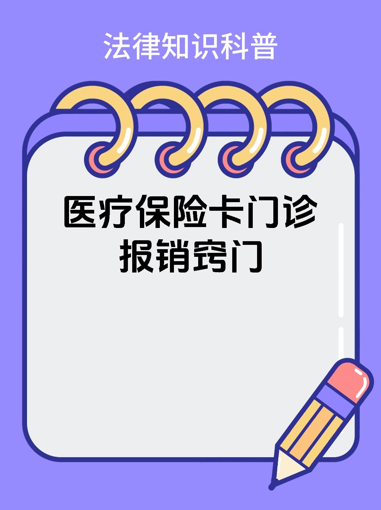 吐鲁番最新医保卡惠民保险代扣怎么取消方法分析(最方便真实的吐鲁番惠民保怎么取消自动缴费方法)